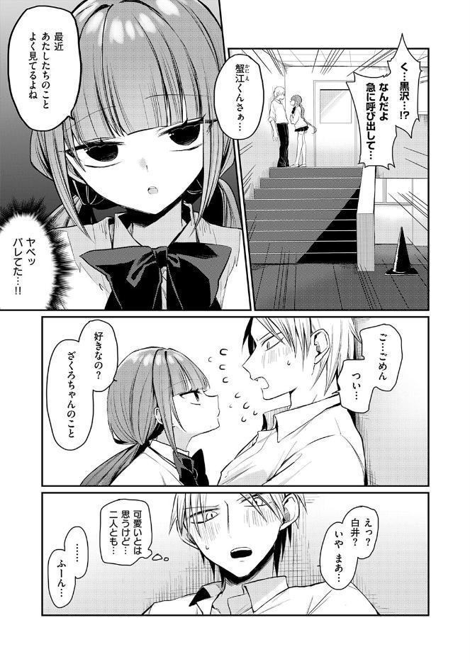 最悪トンチキ恋物語 〜前編〜