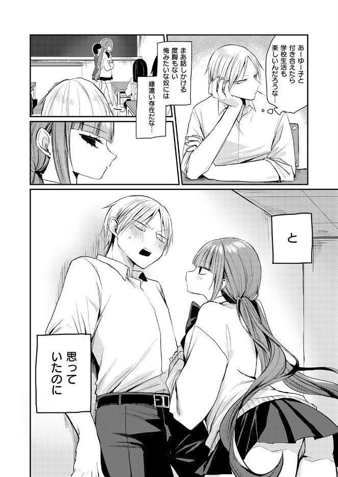 最悪トンチキ恋物語 〜前編〜