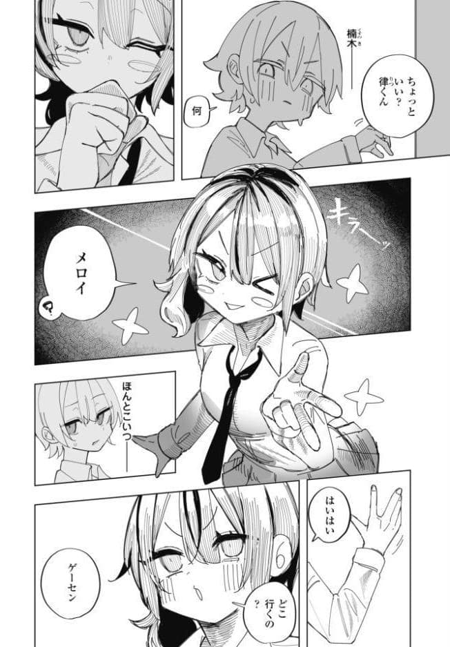 楠木花怜は魅了したい