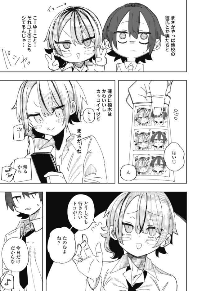 楠木花怜は魅了したい