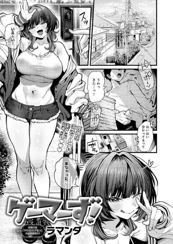 ゲーマーず！