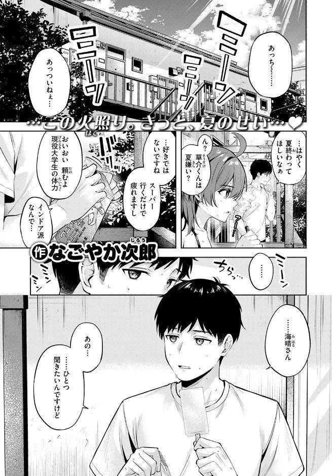 炎暑よ、ありがとう