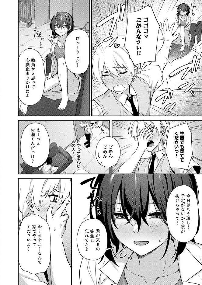 イケナイ教師の口止め