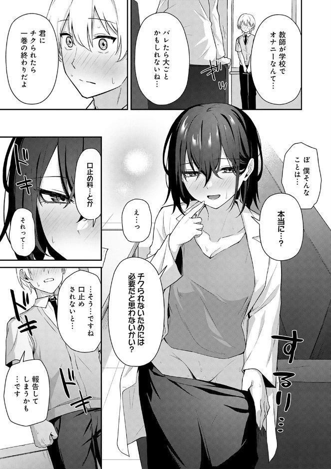 イケナイ教師の口止め