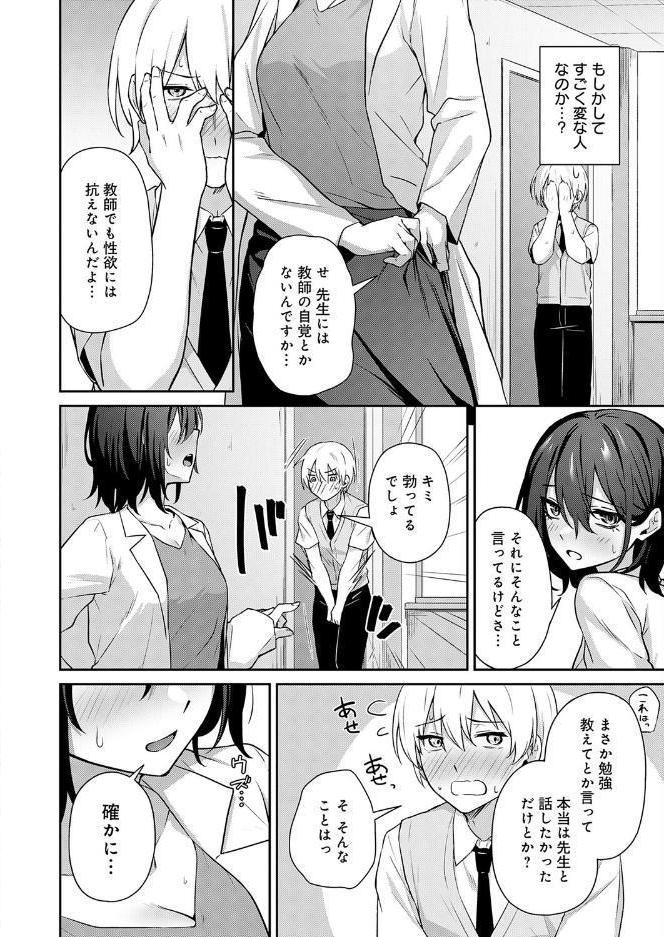 イケナイ教師の口止め