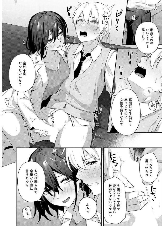 イケナイ教師の口止め