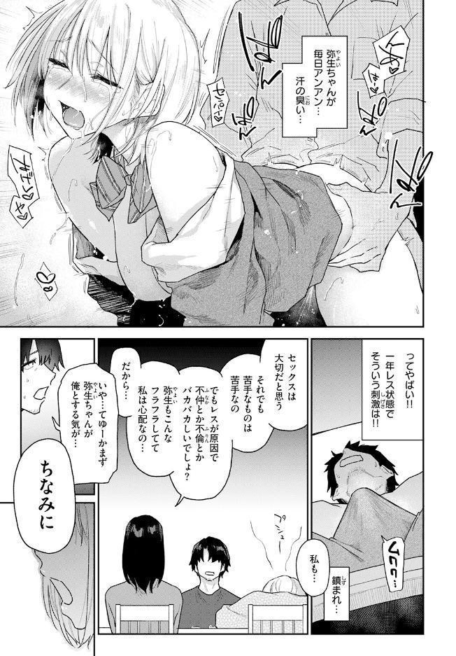 義妹ちゃんはヤリマンらしい！？