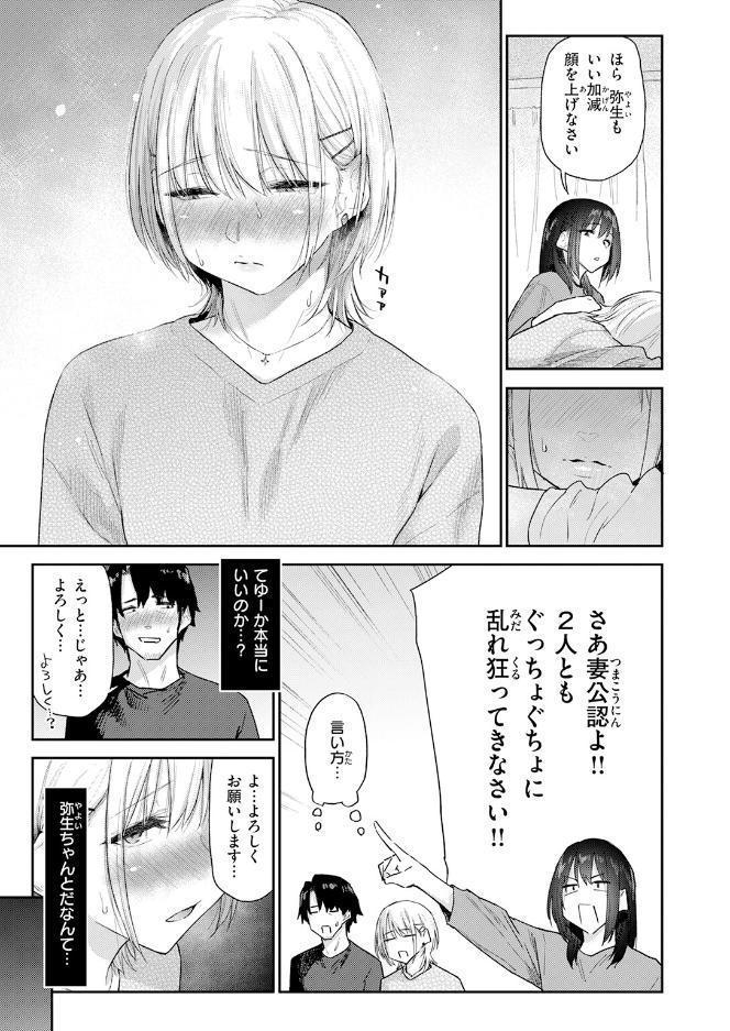 義妹ちゃんはヤリマンらしい！？