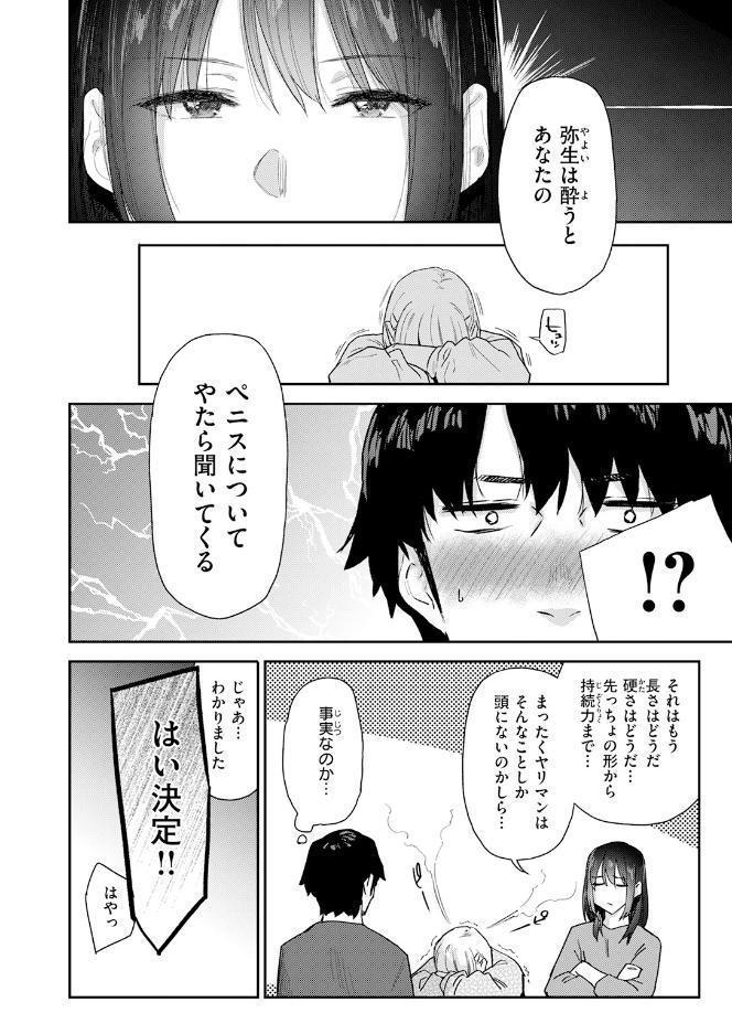 義妹ちゃんはヤリマンらしい！？