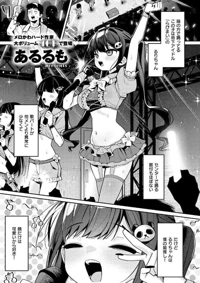 今日は僕だけのアイドル
