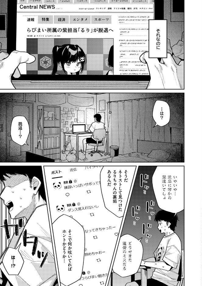 今日は僕だけのアイドル
