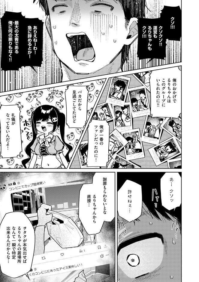 今日は僕だけのアイドル