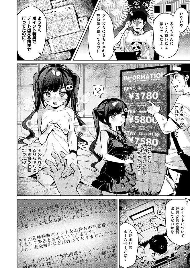 今日は僕だけのアイドル