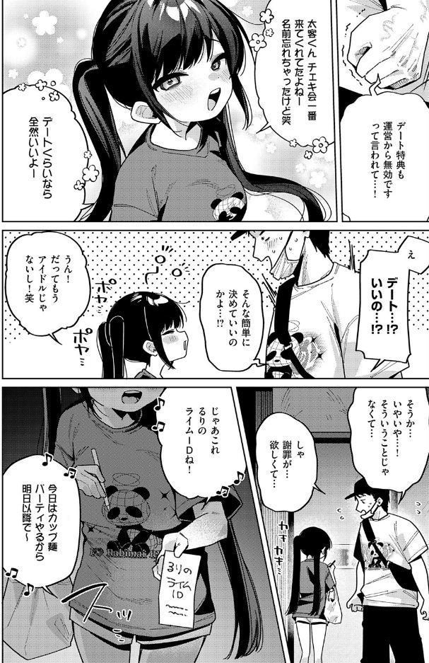 今日は僕だけのアイドル