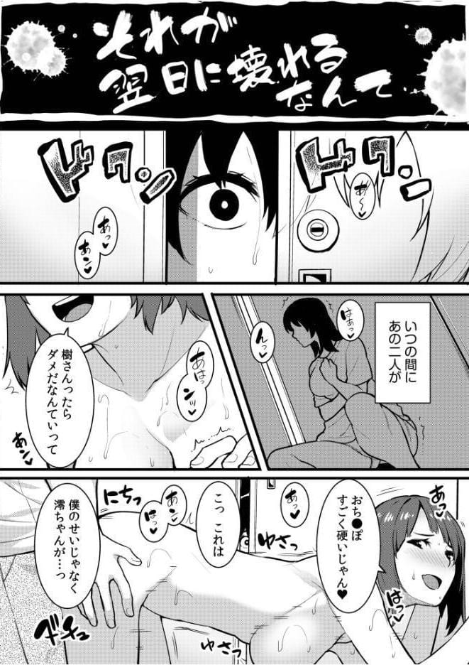ネトラレの快感「やめられそうにありません…」【合冊版】