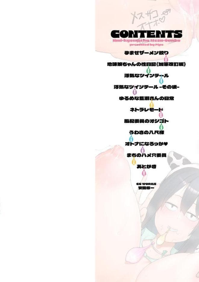 地味巨乳はメスオナホ