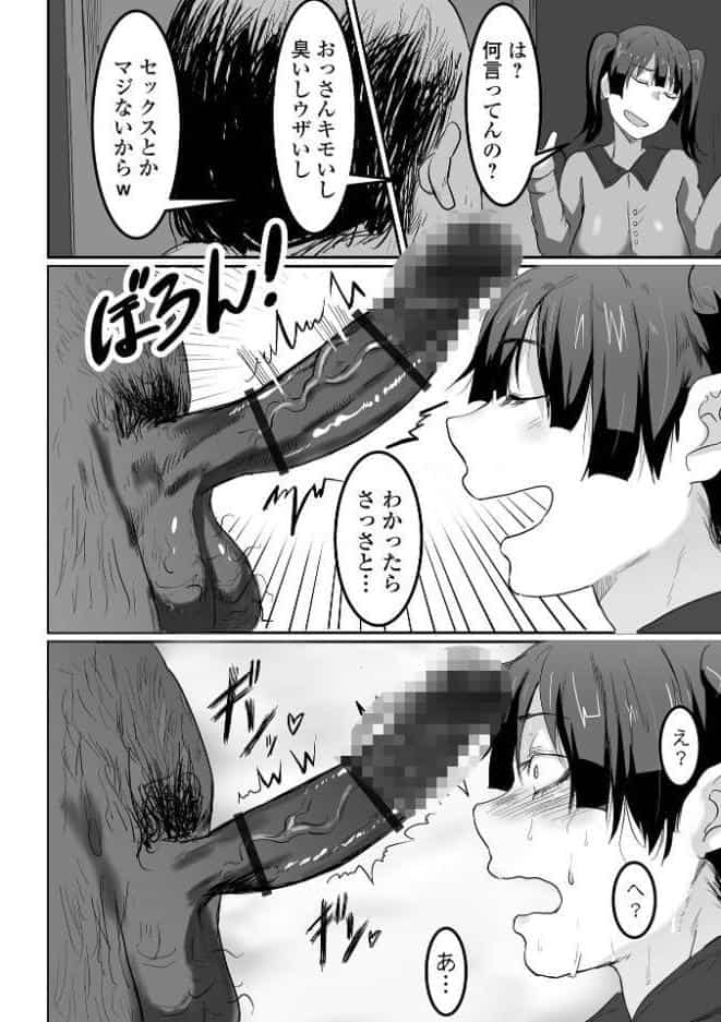 地味巨乳はメスオナホ