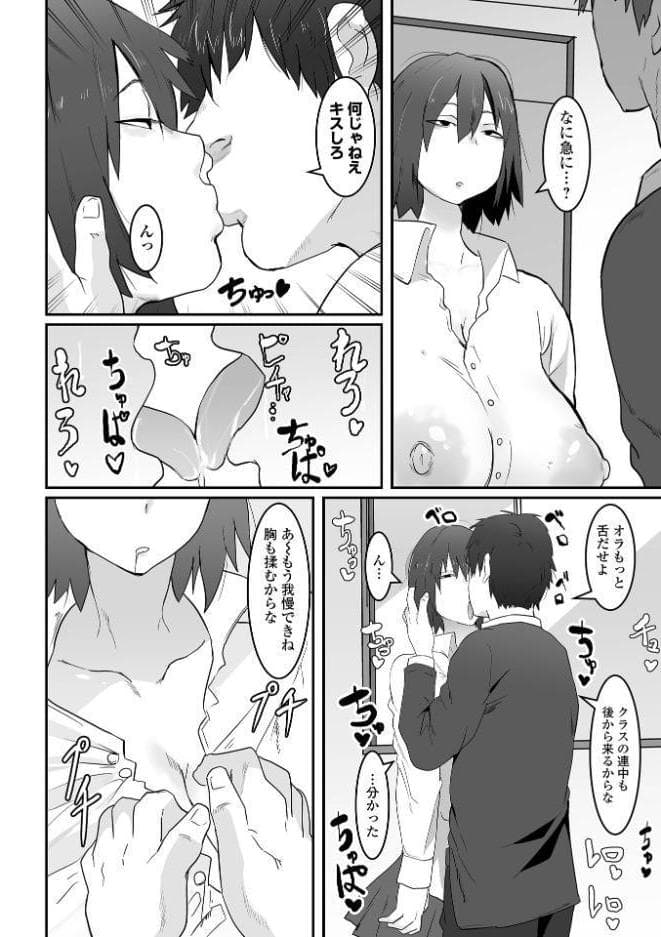 地味巨乳はメスオナホ