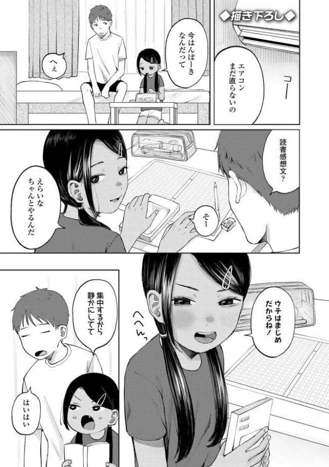 【90%オフ】FANZAクーポンで少女の息吹【梅久】を無料で読む裏技!