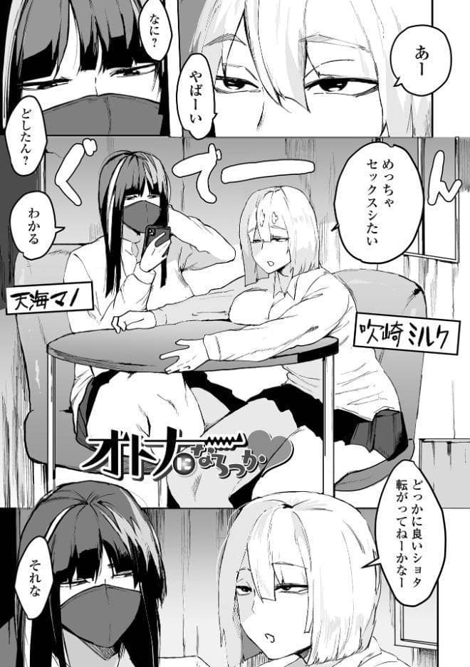 地味巨乳はメスオナホ