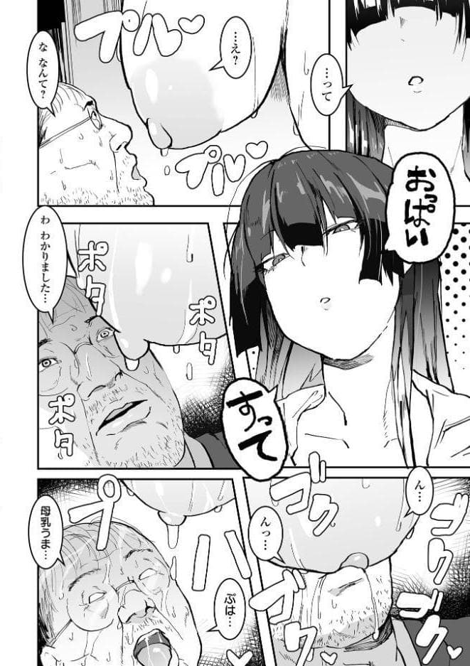 地味巨乳はメスオナホ
