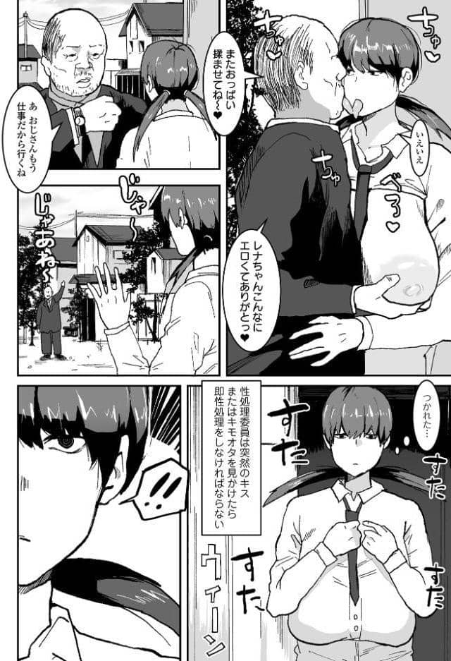 地味巨乳はメスオナホ
