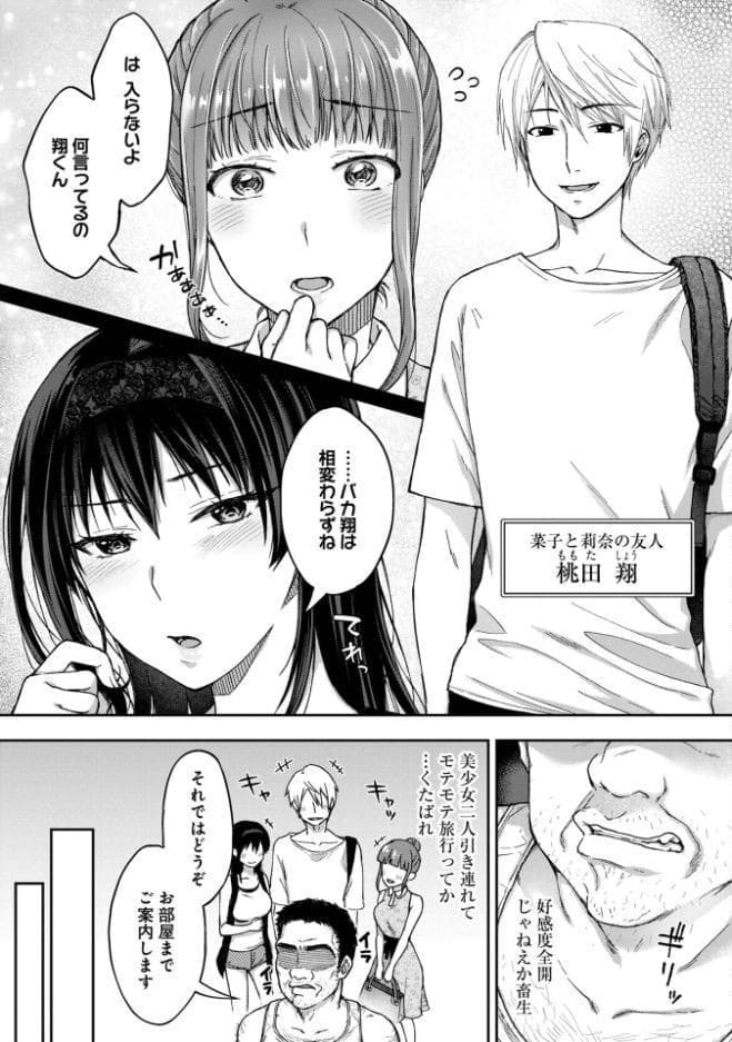 寝取り旅館 〜ドクズおじさんのネトネトしつこい美少女凌●〜 【合本版】【FANZAブックス限定特典付き】