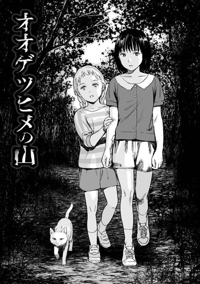 いけにえの森 ハーフ版