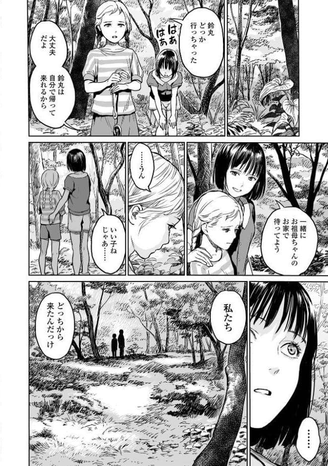 いけにえの森 ハーフ版