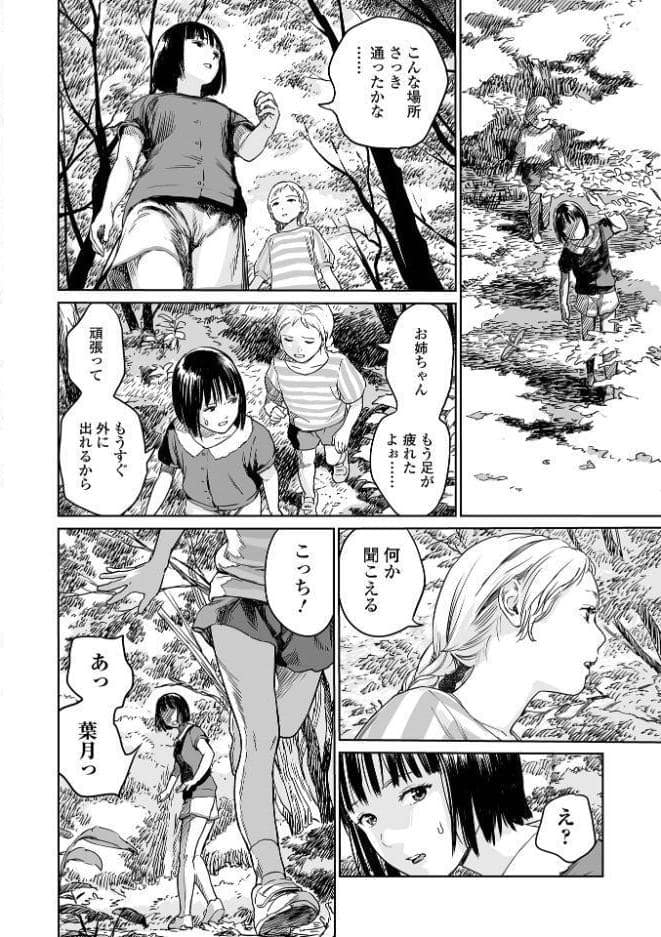 いけにえの森 ハーフ版