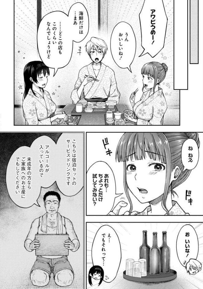 寝取り旅館 〜ドクズおじさんのネトネトしつこい美少女凌●〜 【合本版】【FANZAブックス限定特典付き】
