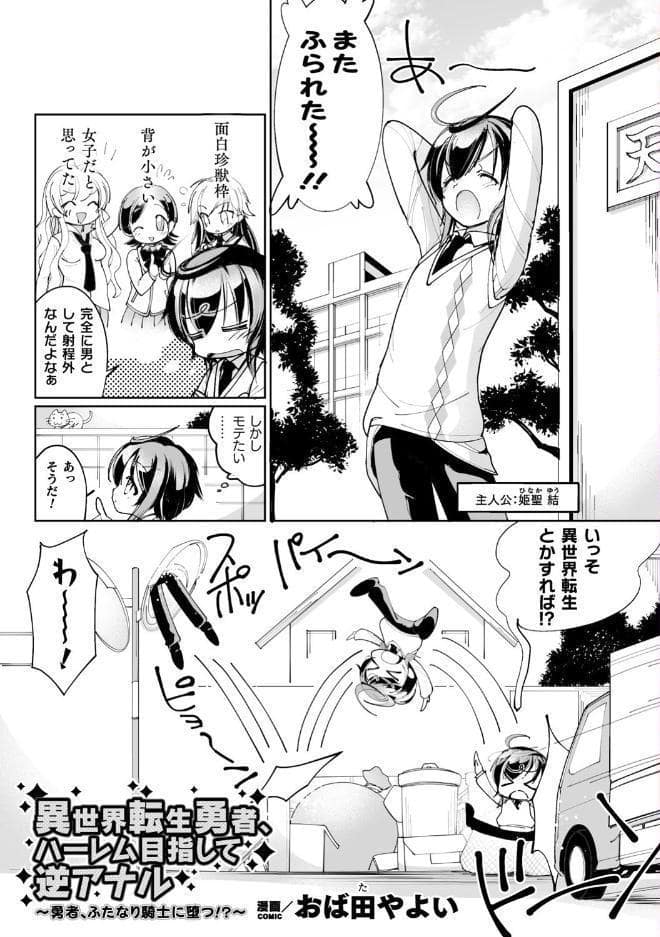 二次元コミックマガジン 男の娘を尻穴快楽でメス堕ち陵●！ Vol.2