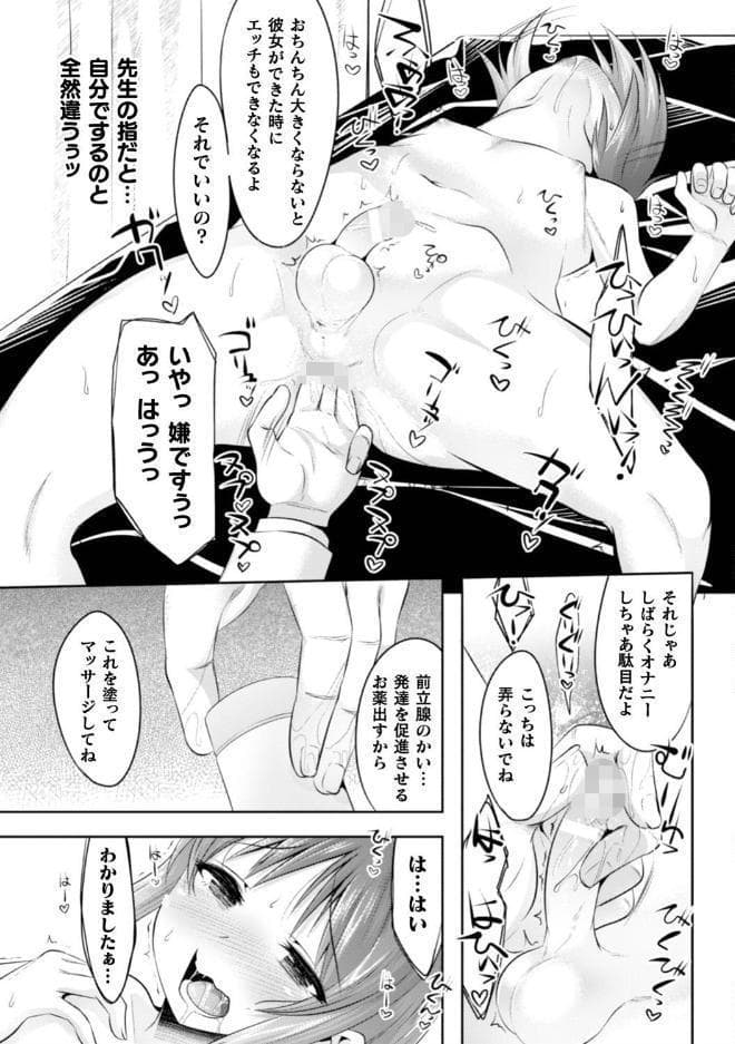 二次元コミックマガジン 男の娘を尻穴快楽でメス堕ち陵●！ Vol.2