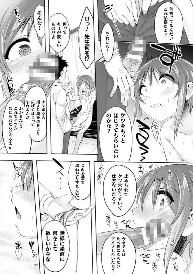 二次元コミックマガジン 男の娘を尻穴快楽でメス堕ち陵●！ Vol.2