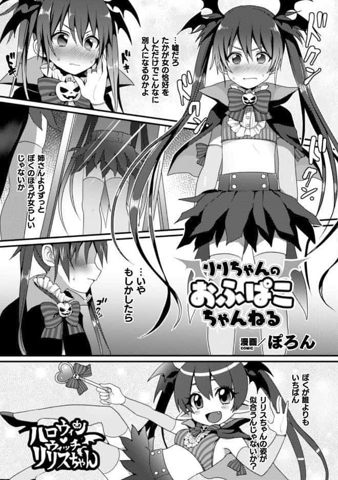 二次元コミックマガジン 男の娘を尻穴快楽でメス堕ち陵●！ Vol.2