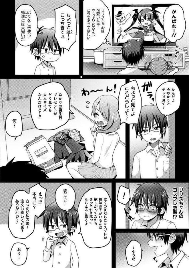 二次元コミックマガジン 男の娘を尻穴快楽でメス堕ち陵●！ Vol.2