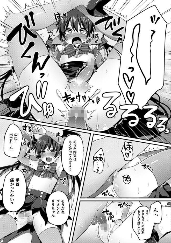 二次元コミックマガジン 男の娘を尻穴快楽でメス堕ち陵●！ Vol.2