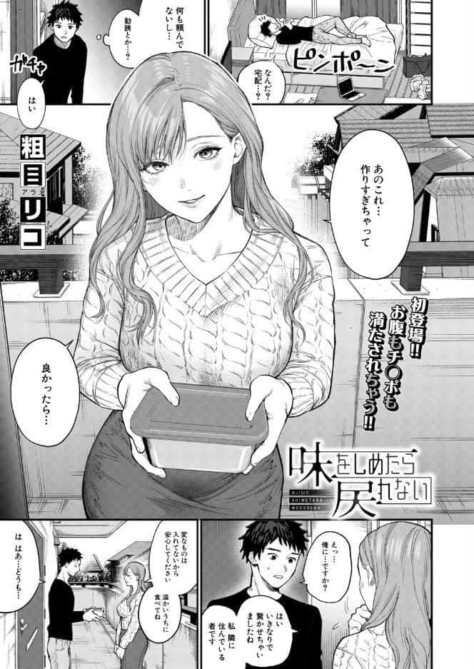 味をしめたら戻れない（粗目リコ）