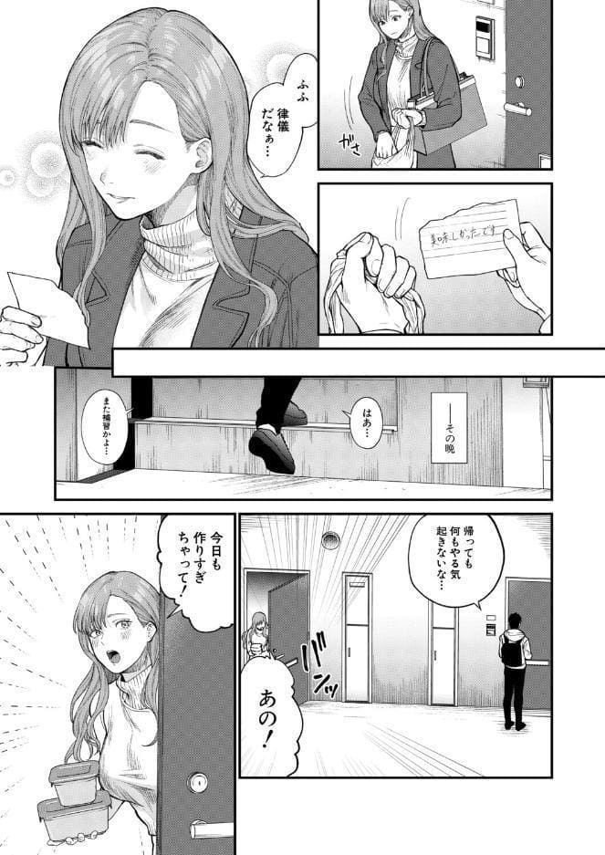 味をしめたら戻れない（粗目リコ）