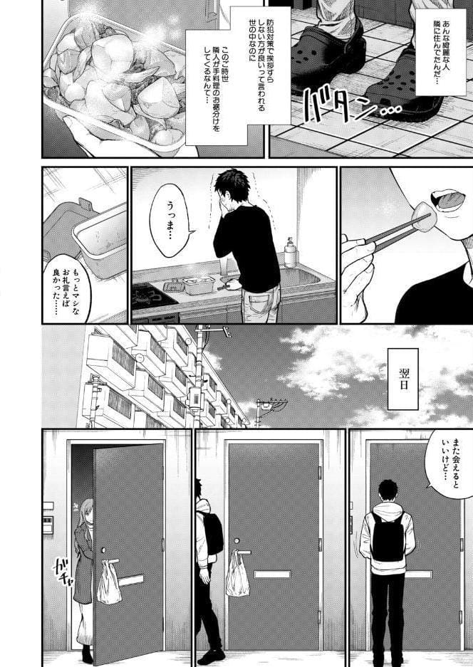 味をしめたら戻れない（粗目リコ）