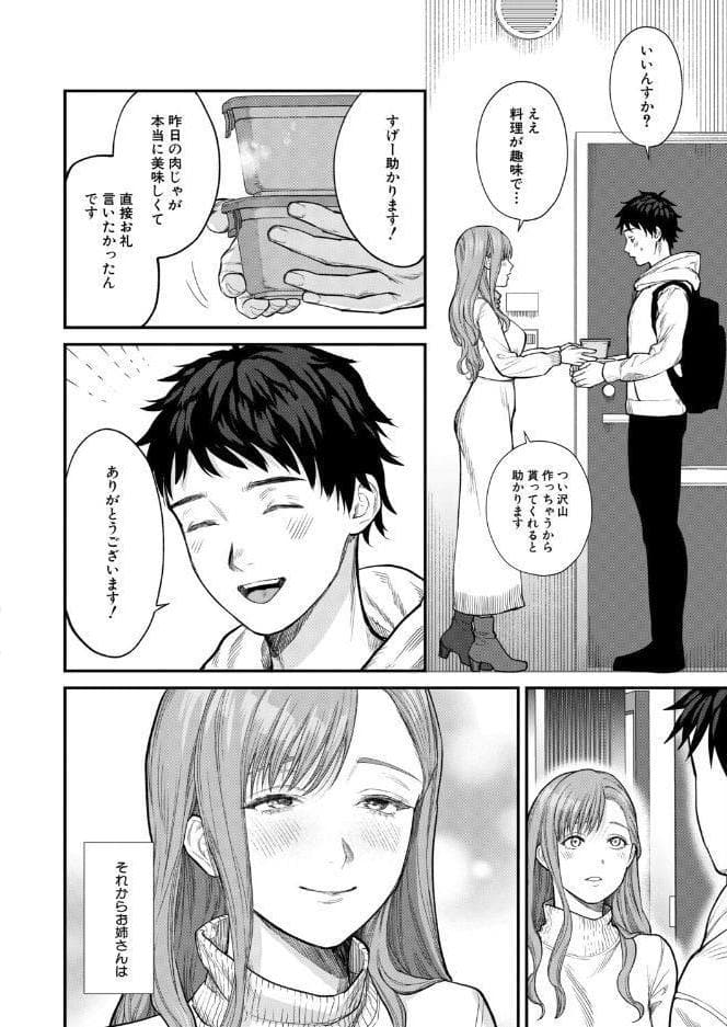 味をしめたら戻れない（粗目リコ）