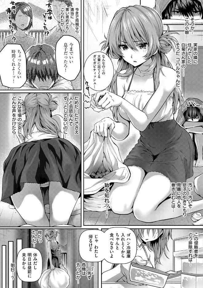 【90%オフ】FANZAクーポンで初恋ルミナス【さいもん】を無料で読む裏技!