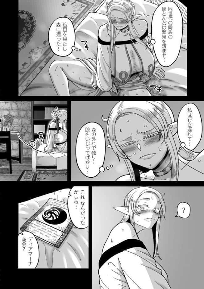 限界熟女エルフ専用！ 男娼デリバリーサービス！！【電子特装版】