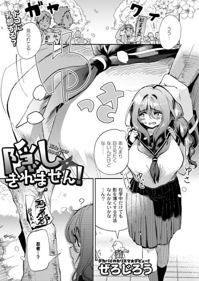 【90%オフ】FANZAクーポンで隠しきれません!【ぜろじろう】を無料で読む裏技!