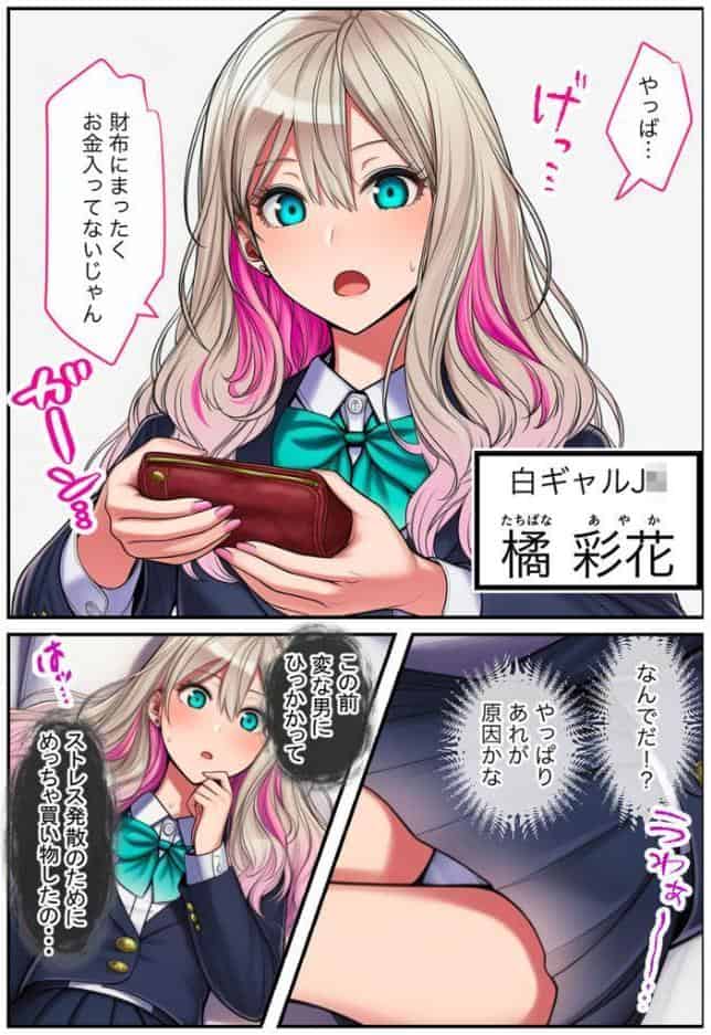 白ギャルのパパ活相談相手は俺！ ガチ恋した矢先に別の男に寝取られた話 モザイク版