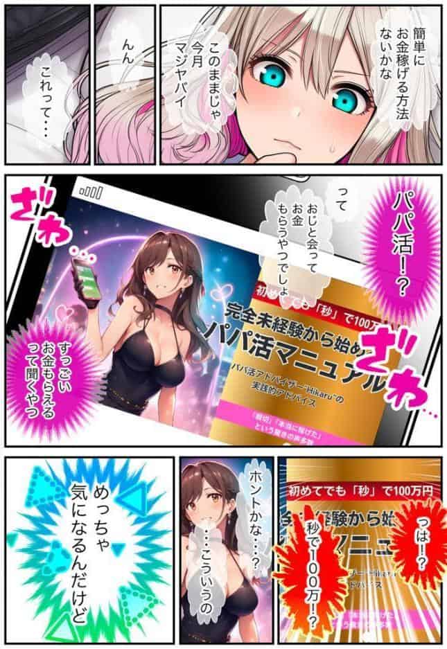 白ギャルのパパ活相談相手は俺！ ガチ恋した矢先に別の男に寝取られた話 モザイク版
