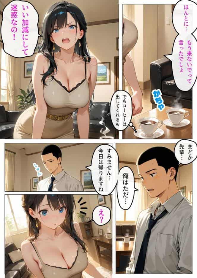 すぐに濡れちゃう人妻まどかは今日も清楚（？）にハメられる またも流され週7SEX【単話】（1） モザイク版