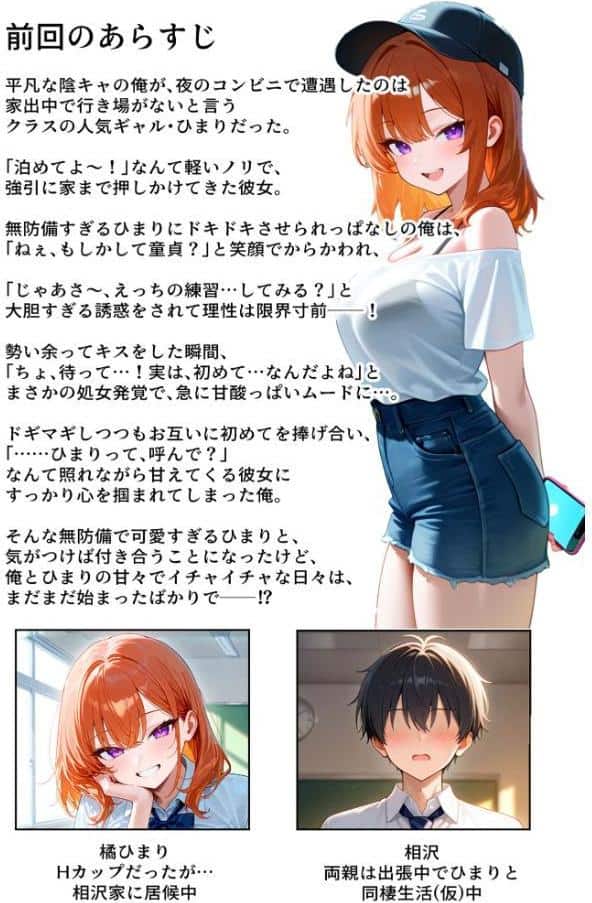 家出してきたクラスの人気ギャルが彼女になったら学園で何度も中●しHさせてくれた話【単話】（1） モザイク版