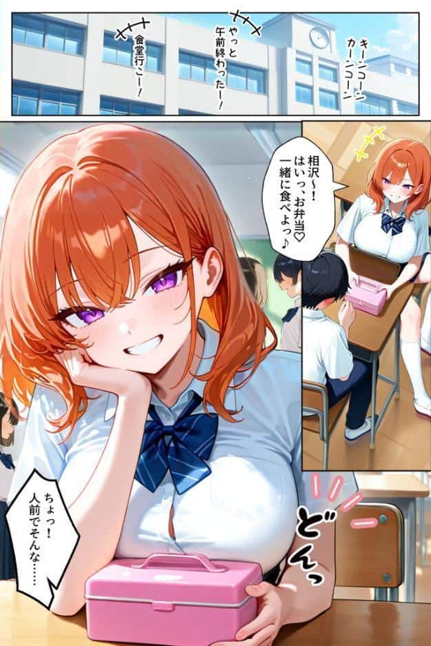 家出してきたクラスの人気ギャルが彼女になったら学園で何度も中●しHさせてくれた話【単話】（1） モザイク版