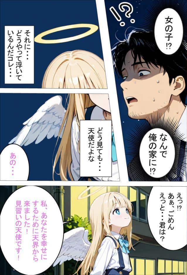 人々を幸せにするために来た無垢な見習い天使にHなお願いをしてみた話〜これも使命のため…！〜 モザイク版